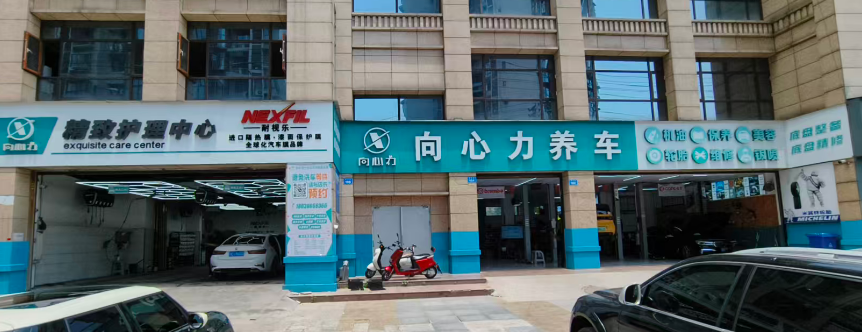 四川向心力商贸有限公司