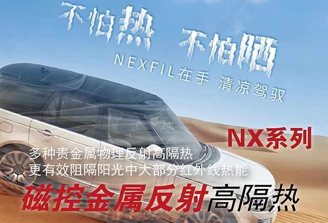NX30贵金属磁控金属膜