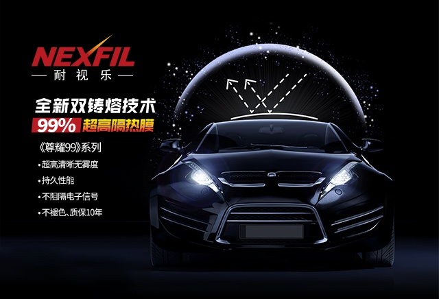 X3599尊耀系列侧后挡膜